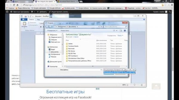 Чем открыть docx файл?