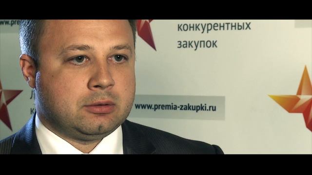 Дмитрий Ельник о Премии "Лидер конкурентных закупок" смотреть онлайн