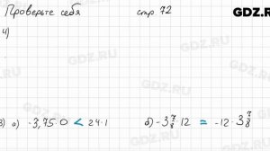 Проверьте себя, стр. 72 № 1 - Математика 6 класс Виленкин