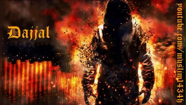 Даджаль