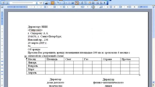 word i excel office 2003 word rabota s tablicami praktika 2 смотреть онлайн