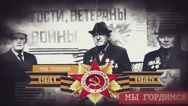 С праздником 79 годовщины Великой Победы! С 9 мая '2024 ! смотреть онлайн