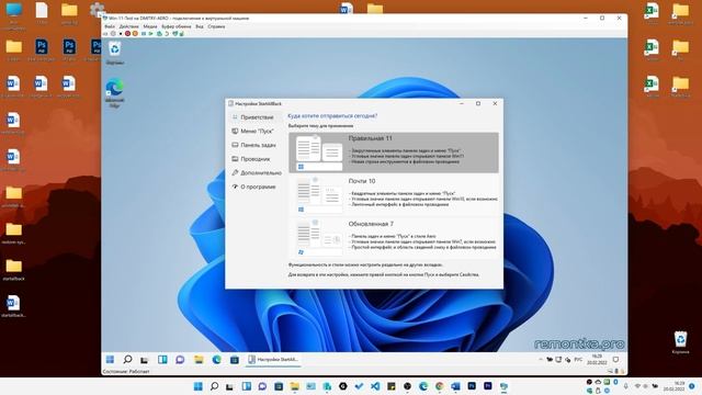 StartAllBack для Windows 11 — классическое меню Пуск, вертикальная панель задач, другие возможности смотреть онлайн