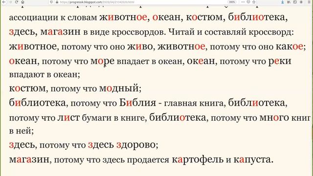 Ассоциативный метод запоминания орфограмм в словарных словах. смотреть онлайн