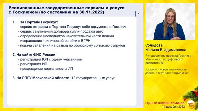 Госключ - новая возможность работы с КЭДО для сотрудников. смотреть онлайн