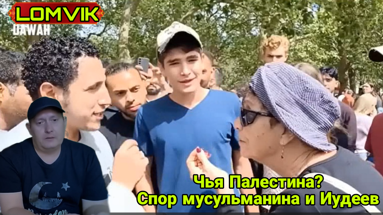 Чья Палестина? Спор мусульманина с Иудейской семьёй смотреть онлайн