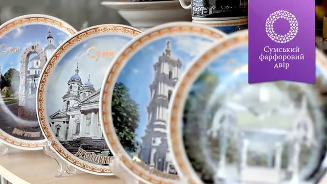 Ролик для "Сумского фарфорового двора" смотреть онлайн