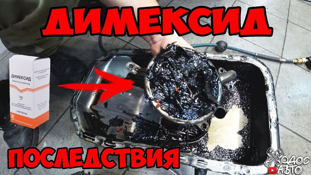 ДИМЕКСИД ПОСЛЕДСТВИЯ! смотреть онлайн