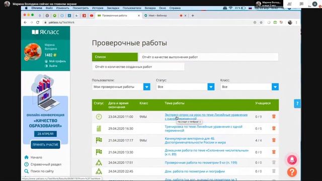 Вебинар «Опрос и оценивание в дистанционном обучении» смотреть онлайн