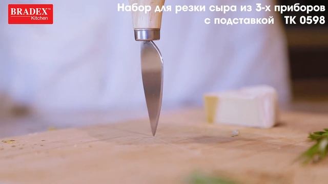 Bradex TK 0598 Набор для резки сыра с подставкой 3 пр.8,5x8x4см, гевея, нерж. сталь, круглая смотреть онлайн