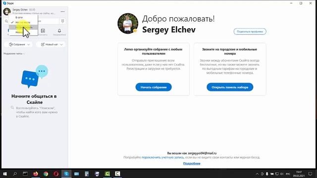 Как установить в Скайпе статус невидимка смотреть онлайн