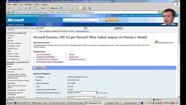 Microsoft Dynamics CRM client for Outlook part 1 of 2.mpg смотреть онлайн