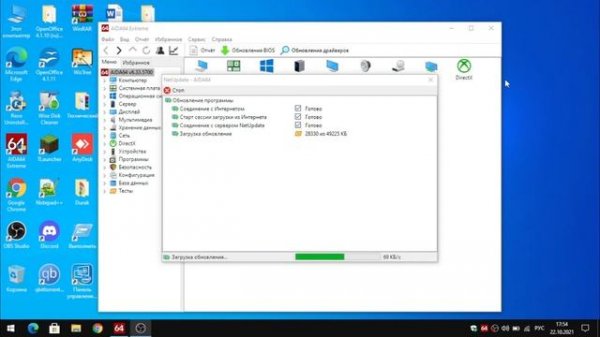 Обновление программы AIDA 64