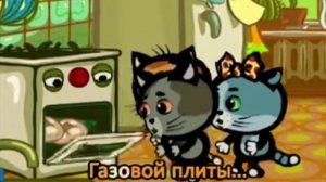 Поём с котятами - Три котёнка караоке - Невидимка - газ
