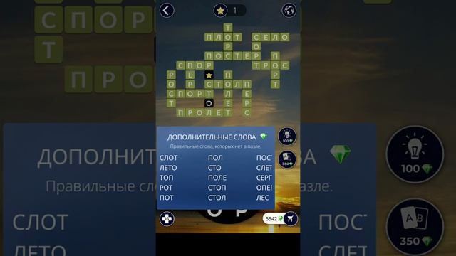 01.11.19 WOW. WORDS of WONDERS. ПАЗЛ ДНЯ. Решение последнее слово ПРЕСТОЛ!! ! #WOW #ответы#игры смотреть онлайн