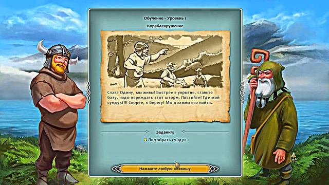 Прохождение Viking Saga серия 1. смотреть онлайн