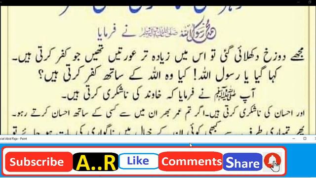 Shohar ki na shukri Biwi // HAZRAT MUHAMMAD (S.A.W) na formaya смотреть онлайн