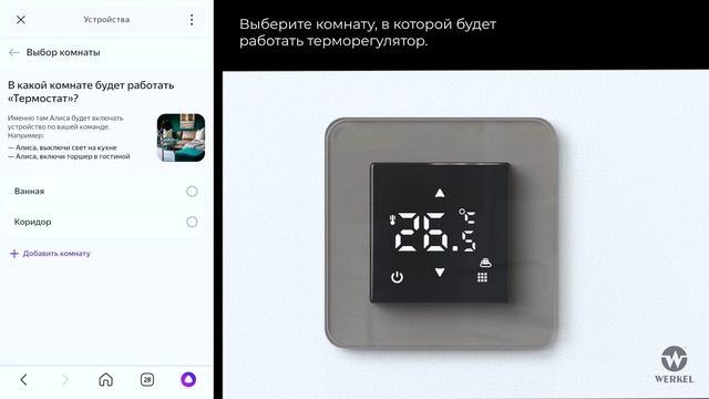 Инструкция по подключению и настройке умного сенсорного терморегулятора WERKEL смотреть онлайн