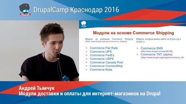 Модули доставки и оплаты для интернет магазинов на Drupal | Андрей Тымчук смотреть онлайн
