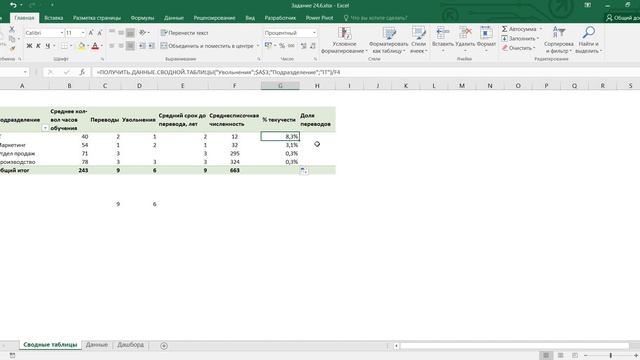 Урок "Excel для HR". Получить данные сводной таблицы смотреть онлайн
