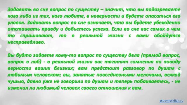 К чему снится Вопрос смотреть онлайн