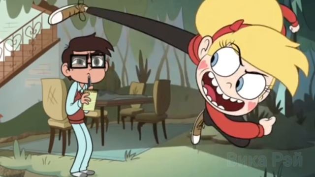 Стар против сил зла | Приколы смотреть онлайн