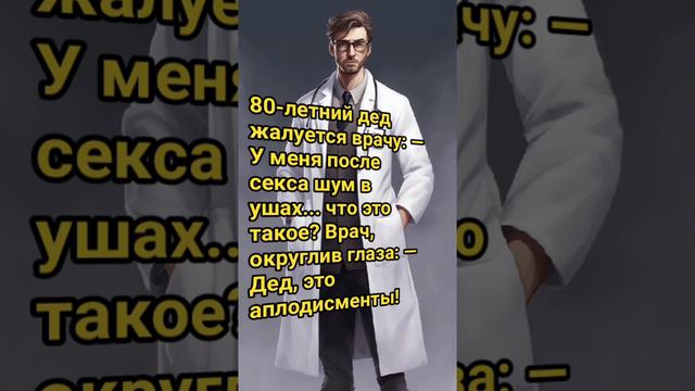 анекдот про деда
