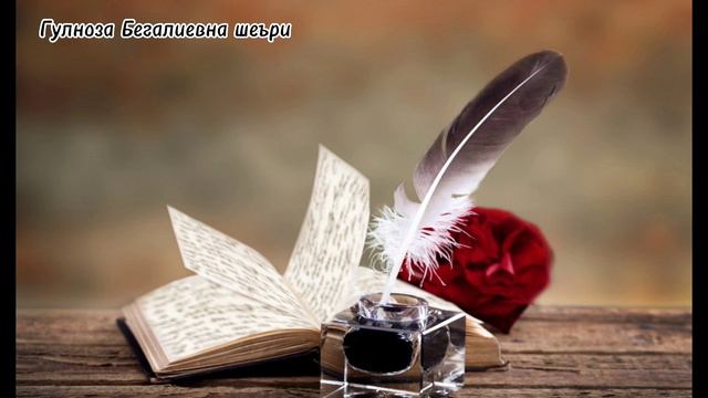 Гулноза Бегалиевна шеъри #шеър смотреть онлайн