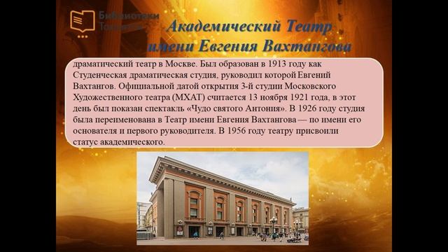 Лучшие театры Москвы смотреть онлайн