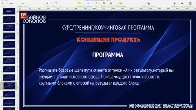Занятие 5 | Инфобизнес. Дебют смотреть онлайн