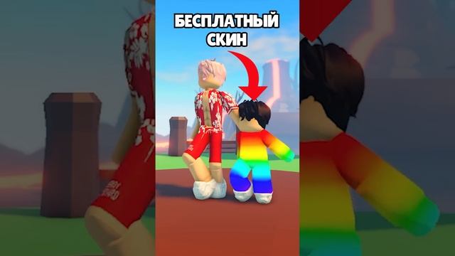 КРУТОЙ СКИН В РОБЛОКС (ТЕПЕРЬ ПЛАТНЫЙ) смотреть онлайн
