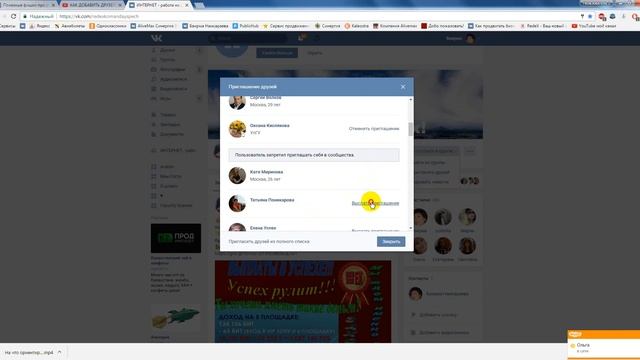 Как добавить друзей в группу в VK смотреть онлайн