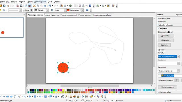 анимация в open office смотреть онлайн