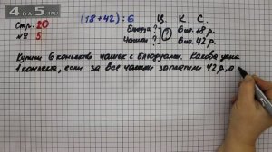 Страница 20 Задание 5 – Математика 3 класс Моро – Учебник Часть 2