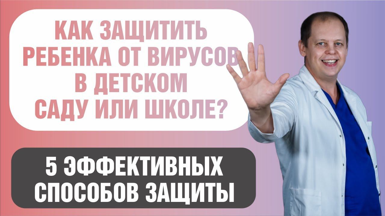 Защита от вирусов в детском саду в сентябре смотреть онлайн