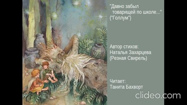 «Давно забыл товарищей по школе...» (Голлум) смотреть онлайн
