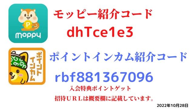 モッピー紹介コード　dhTce1e3　ポイントインカム紹介コードrbf881367096　友達紹介　moppy point income 陸マイラー　 ポイントサイト　招待　2022年10月28日 смотреть онлайн
