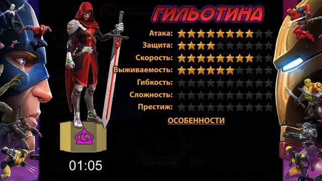 [120] - Гильотина [Marvel Contest Of Champions]