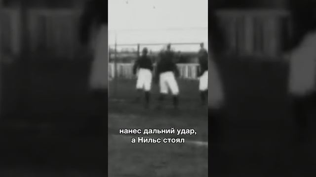 Гениальный физик на воротах / Нильс Бор смотреть онлайн