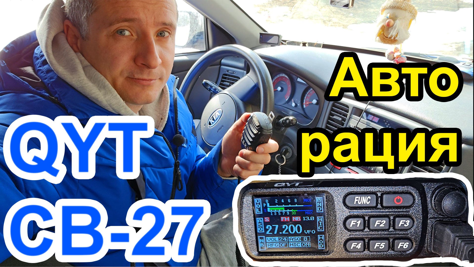 Автомобильная радиостанция QYT CB27 смотреть онлайн