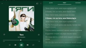 Караоке " Тяги " Инстасамка