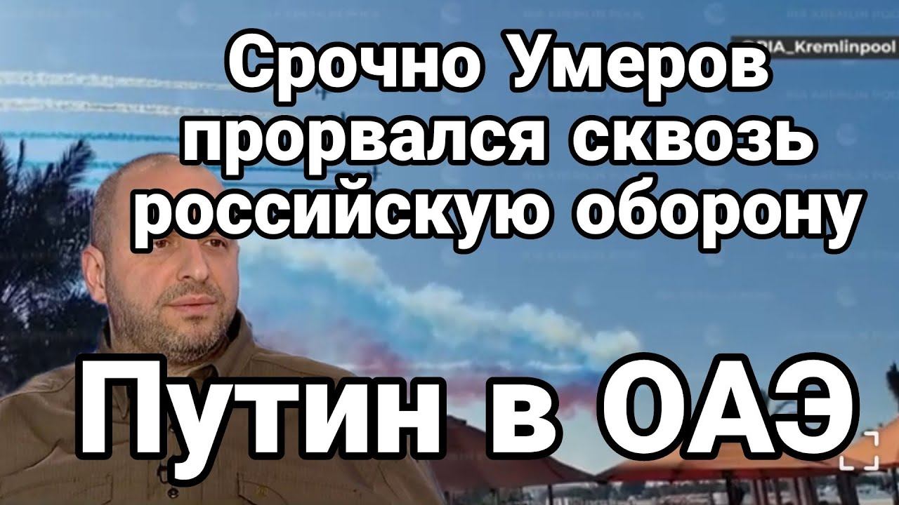 УМЕР0В ПР0РВАЛСЯ СК0ЗЬ 2 ЛИНИЮ!!