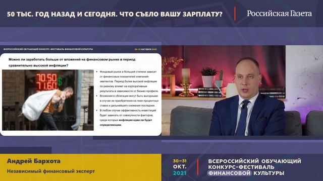 Открытый лекторий 31.10.2021 50 тыс. год назад и сегодня. Что съело вашу зарплату? смотреть онлайн