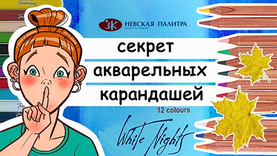 Как рисовать акварельными карандашами: 3 простых способа. Обзор акварельных карандашей 