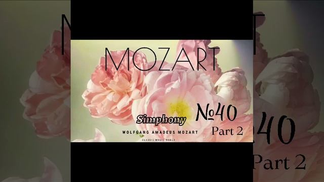 Моцарт, симфония№40 часть 2