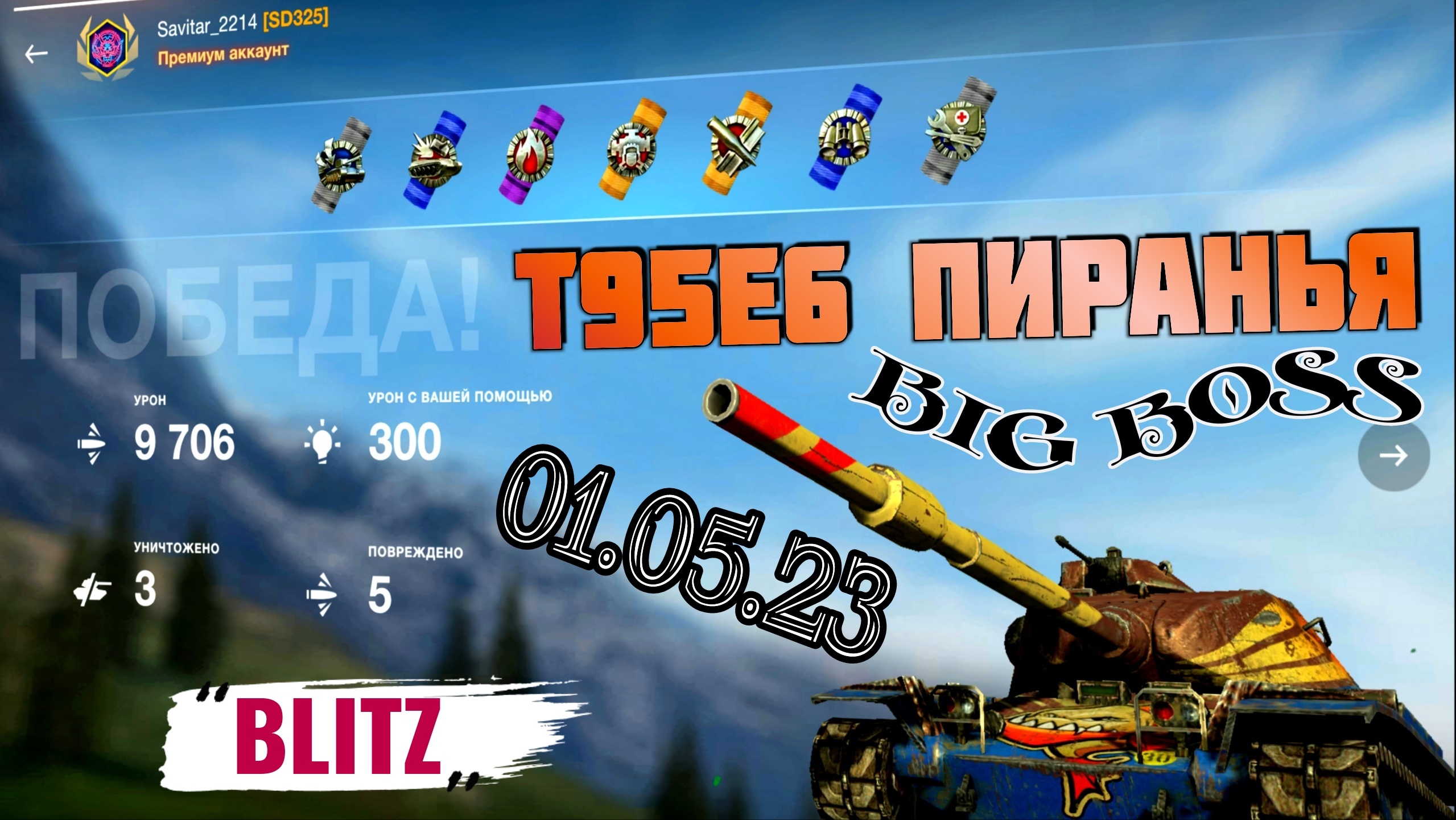 BIG BOSS ▪︎ T95E6 - Гравитон + ?
Карта Порт. 9000 ХП • BLITZ