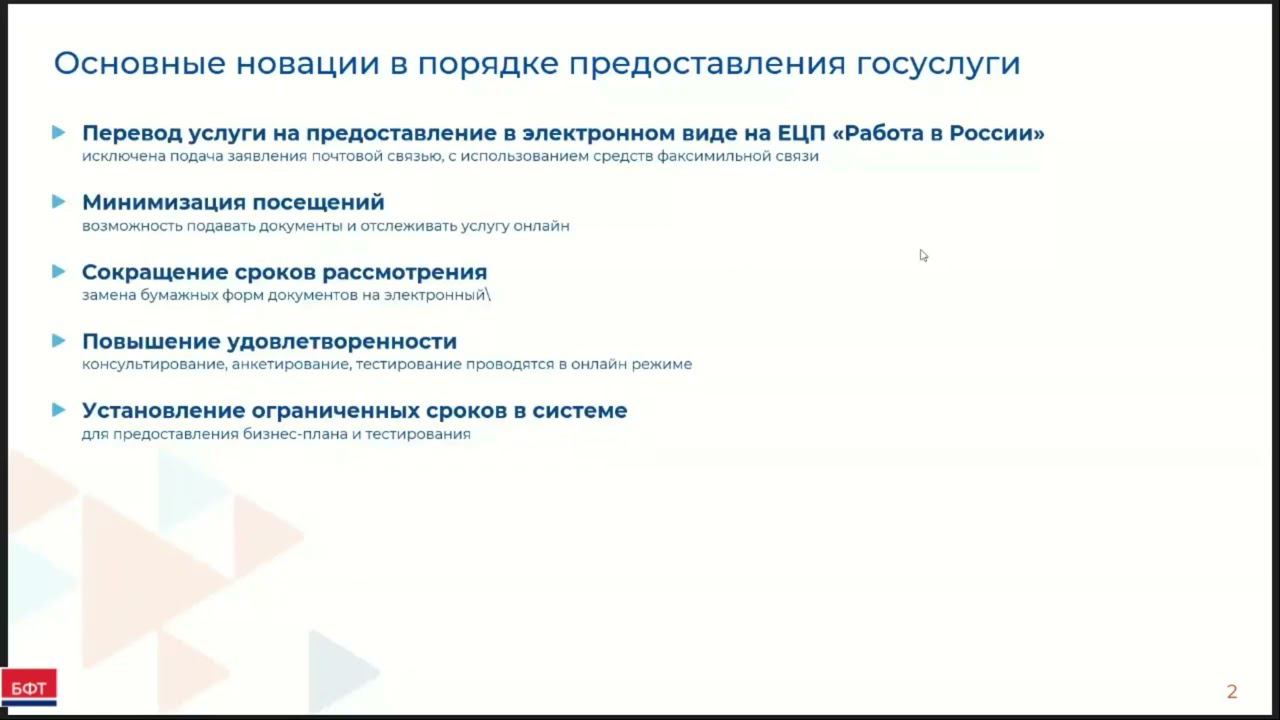 Основные новации в порядке предоставления государственной услуги смотреть онлайн