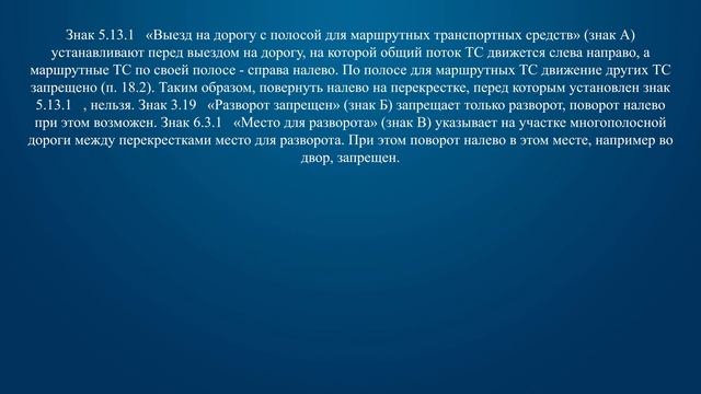 Билет 8 Вопрос 3 - Какие из указанных знаков запрещают поворот налево? смотреть онлайн