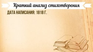 «К Чаадаеву» А. Пушкин. Анализ стихотворения