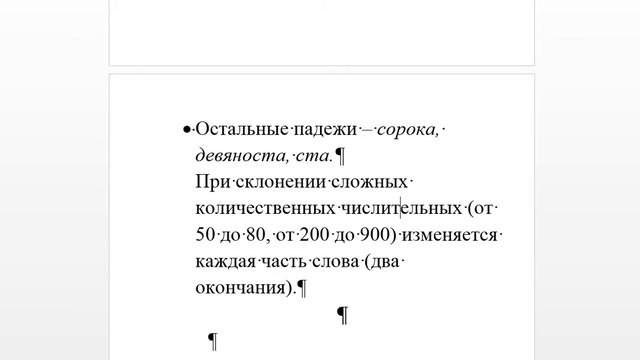 Имя числительное. Склонение количественных числительных смотреть онлайн